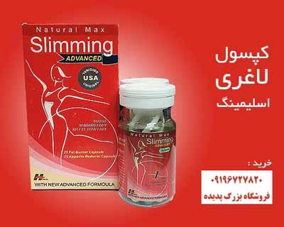 کپسول لاغری نچرال اسلیمینگ قرمز ادونسد کاهش دهنده اشته
