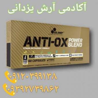 کپسول گیاهی آنتی اوکس پاور بلند