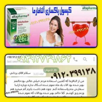 کپسول پاکسازی آلتافارما ساخت آلمان 100% گیاهی