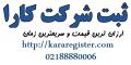 اخذ رتبه پیمانکاری در سامانه ساجات