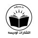 انتشارات اوديسه ، چاپ ارزان كتاب شما