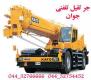 جرثقیل تلفنی جوان در ارومیه بزرگ