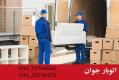 خدمات اسباب کشی در ارومیه بزرگ