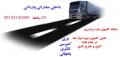 سامانه حمل و نقل یخچالی سراسزی در ارومیه بزرگ