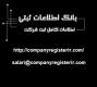 شناسه ملی شرکت چیست ؟