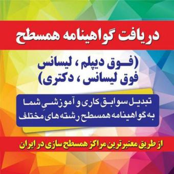 اخذ آسان مدرک