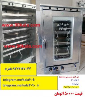 انواع تنور گازی خانگی