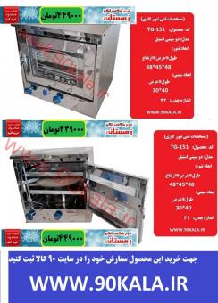 انواع تنور گازی 90 کالا