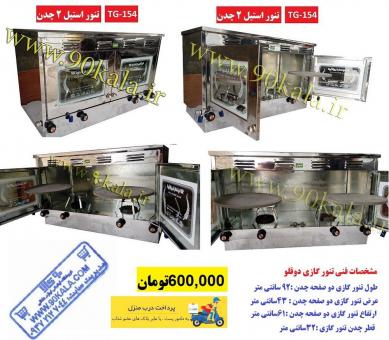 انواع فر و تنور گازی خانگی