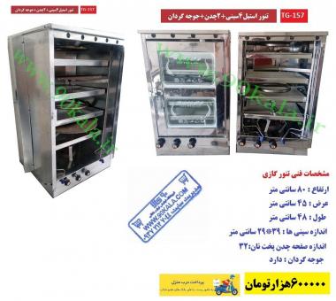 انواه تنور گازی خانگی