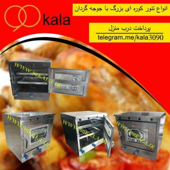 انواه فر گازی خانگی