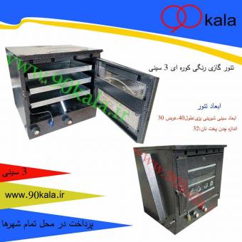 تنور و فر گازی خانگی