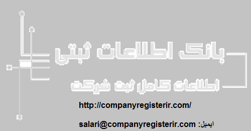 شرایط ثبت شرکت تجهیزات پزشکی