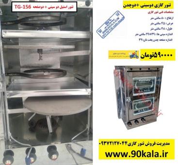 فروش فر گازی خانگی