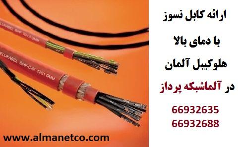 فروش کابل های نسوز هلوکیبل Helukabel – آلما شبکه -66932635