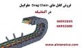 فروش کابل های Drag Chain هلوکیبل Helukabel – آلما شبکه -66932635