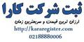 فواید ثبت نام دردفتر ثبت تجارتی