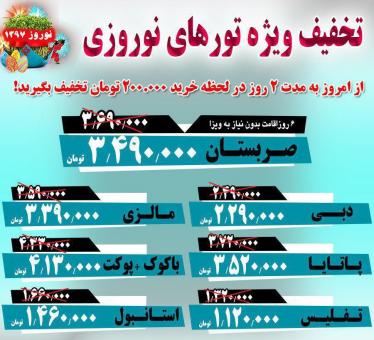 تخفیف استثنایی