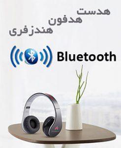 فروش ویژه هدست، هندزفری، ساعت هوشمند در دیجی الکترو