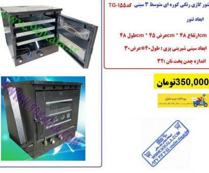 فر گازی خانگی شرکت 90 کالا