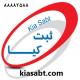 برای ثبت شرکت الکترونیکی باید چه مراحلی را طی کرد