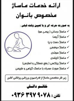 ارائه ماساژبدن وصورت مخصوص بانوان