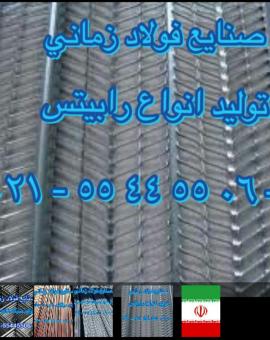 تولید کننده رابیتس گالوانیزه صنایع فولاد زمانی