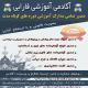 صدور مدارک و گواهینامه های دوره های آموزشی