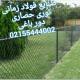 تولید کننده توری حصاری دور باغی صنایع فولاد زمانی