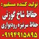 حفاظ ساختمان