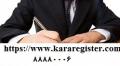 میخام تو رباط کریم  شرکت ثبت کنم، چی کار باید بکنم؟