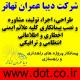 پیمانکار پروژه های راهداری و راهسازی