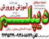 دیپلم رسمی کاردانش