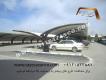 سایه سازان مدرن ساخت سایبان های پارکینگ  خودرو اداری و �