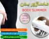 ی ماساژور برقی Body Slimmer