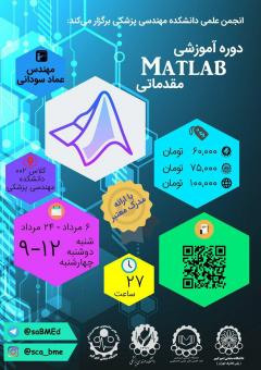 آموزش نرم افزار متلب Matlab