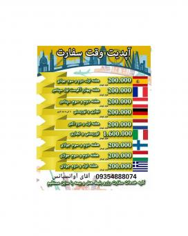اخذ وقت سفارت