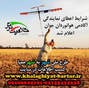 اعطای نمایندگی باشگاه هوا فضا جوان سراسر استان سمنان