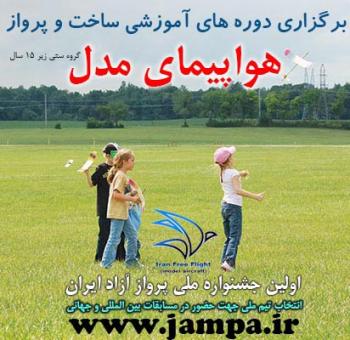 اعطای نمایندگی باشگاه هوافضا سراسر استان سیستان و بلوچ