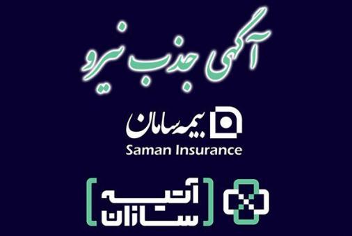 جذب کارشناس فروش