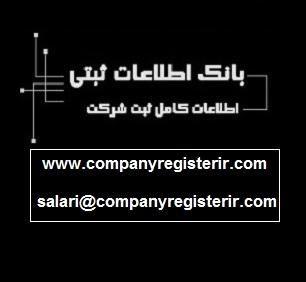 شرایط ثبت شرکت مواد غذایی سهامی خاص