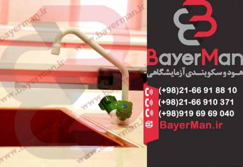 شیرآلات آزمایشگاهی بایرمن