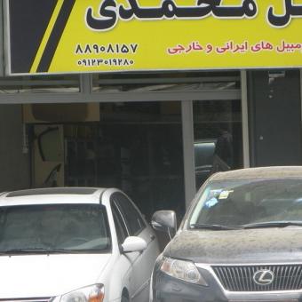 شیشه اتومبیل محمدی