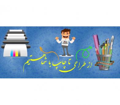طراحی و چاپ کارت ویزیت و بنر