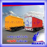 فروش ویژه اتاق یخچالی و اتاق حمل بار