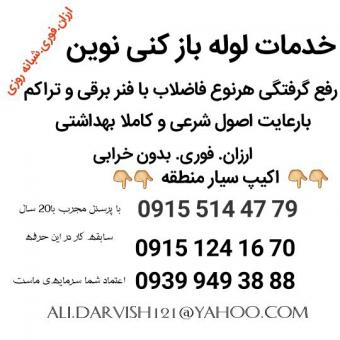 لوله باز کنی نوین