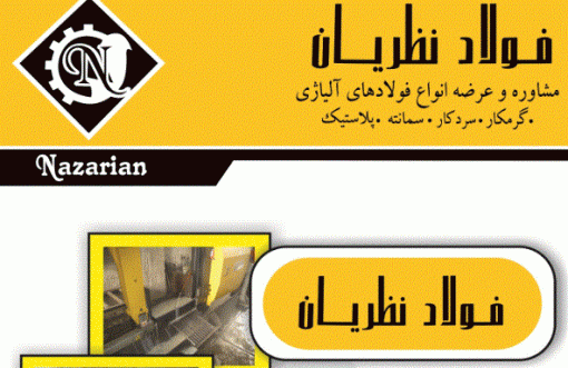 مشاوره و عرضه انواع فولادهای آلیاژی