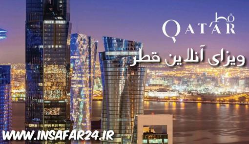 ویزای آنلاین