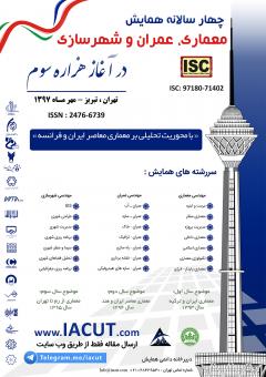 چهارمین سال همایش بین المللی معماری، عمران و شهرسازی