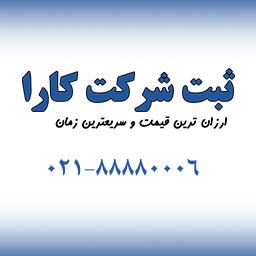 برای ثبت شرکت، این شرایط را باید داشته باشید